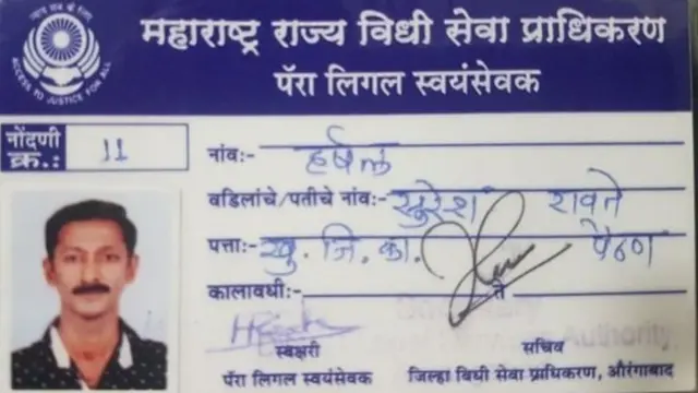 हर्षल रावतेचे ओळखपत्र