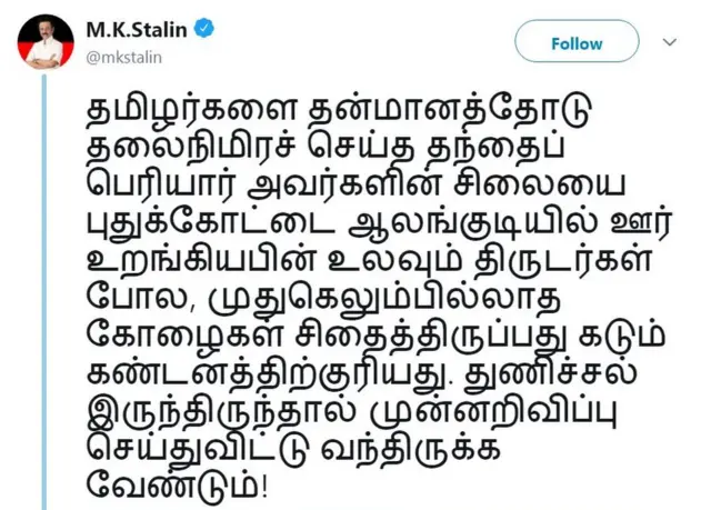 ''பெரியார் சிலையை சிதைத்தவர்கள் முதுகெலும்பில்லாத கோழைகள்''