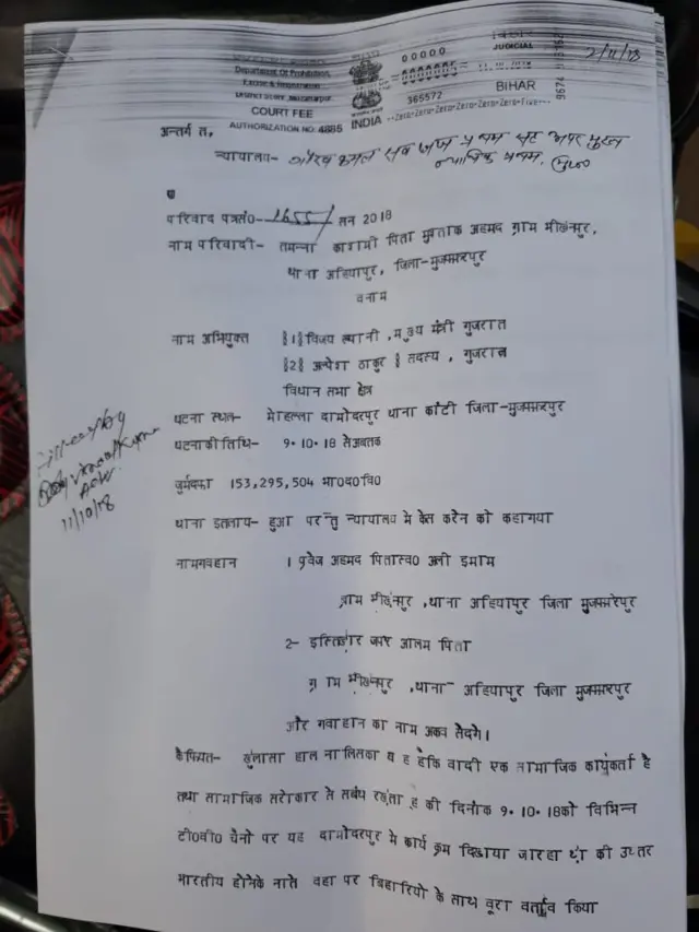 અદાલતના આદેશની નકલ