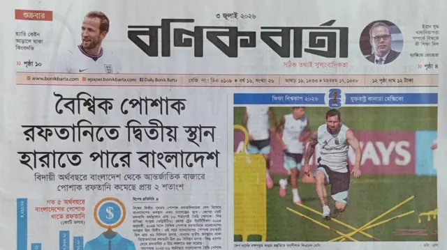 বণি ক বার্তা