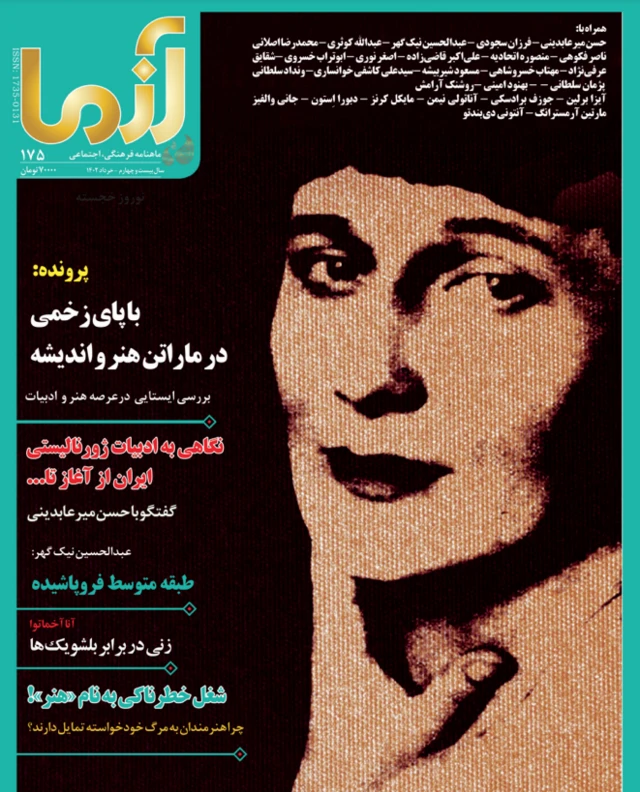 مجله «آزما»