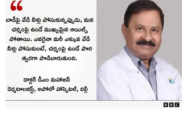 వేడి నీళ్ల స్నానం