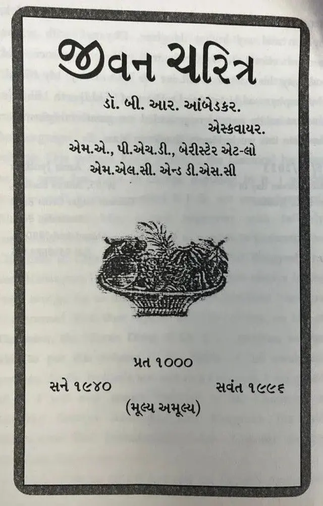 ડૉ. પી.જી. જ્યોતિકર, ડૉ. આંબેડકર, બાબાસાહેબ આંબેડકર, આંબેડકરનું ગુજરાતી ભાષામાં લખાયેલું પ્રથમ જીવનચરિત્ર, 14 એપ્રિલ, આંબેડરવાદ, દલિત, ગુજરાત, બીબીસી ગુજરાતી, જીવનચરિત્ર, બાબાસાહેબનું જીવન, યુ.એમ. સોલંકી, અમિત પ્રિયદર્શી જ્યોતિકર