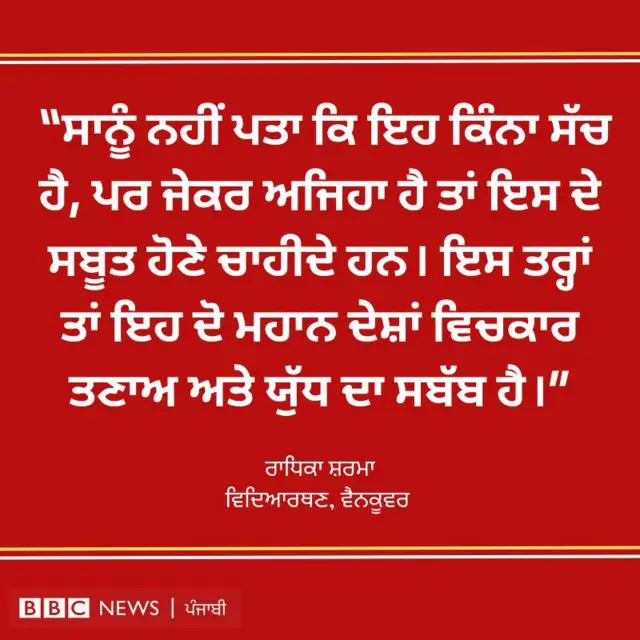 ਕੈਨੇਡਾ-ਭਾਰਤ ਮਸਲਾ