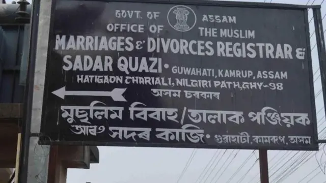 அசாமில் முஸ்லிம் திருமணம், விவாகரத்து பதிவுச் சட்டம் ரத்து