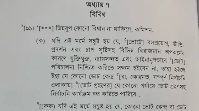 আরপিও'র ধারা
