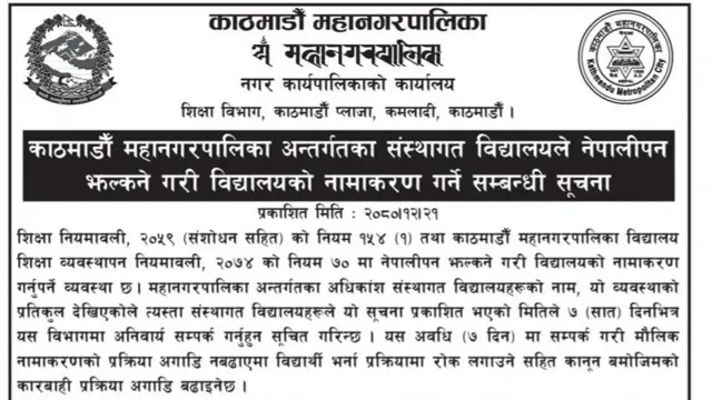 कामपाको सूचना