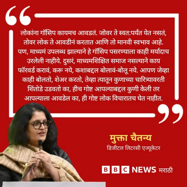 मुक्ता चैतन्य