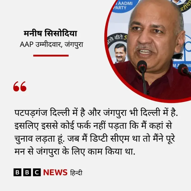 मनीष सिसोदिया का बयान