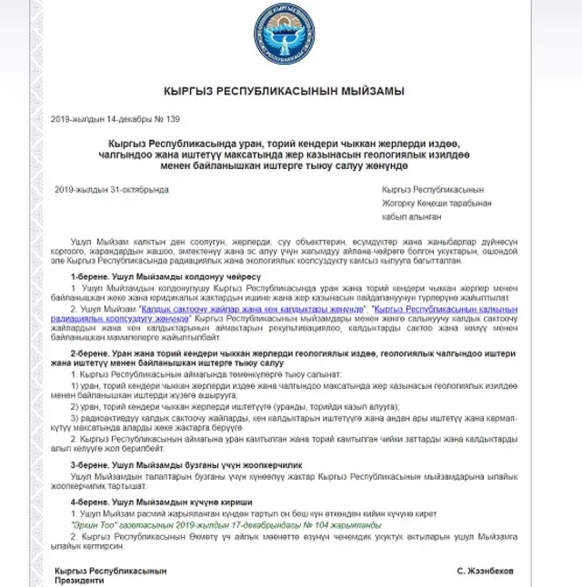 Мыйзам долбоору