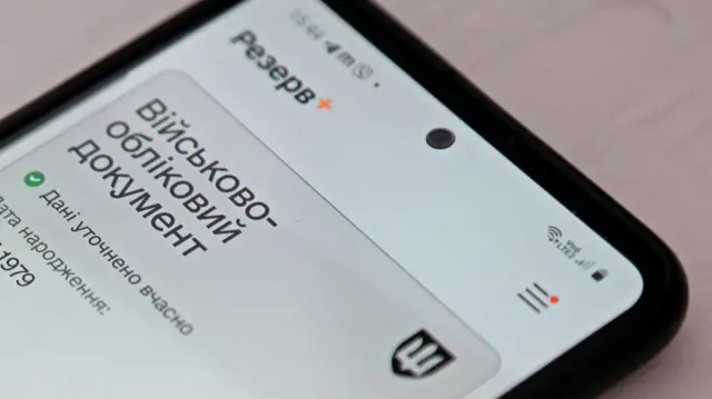 Додаток "Резерв+" у смартфоні