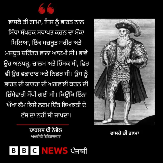 ਵਾਸਕੋ ਡੀ ਗਾਮਾ