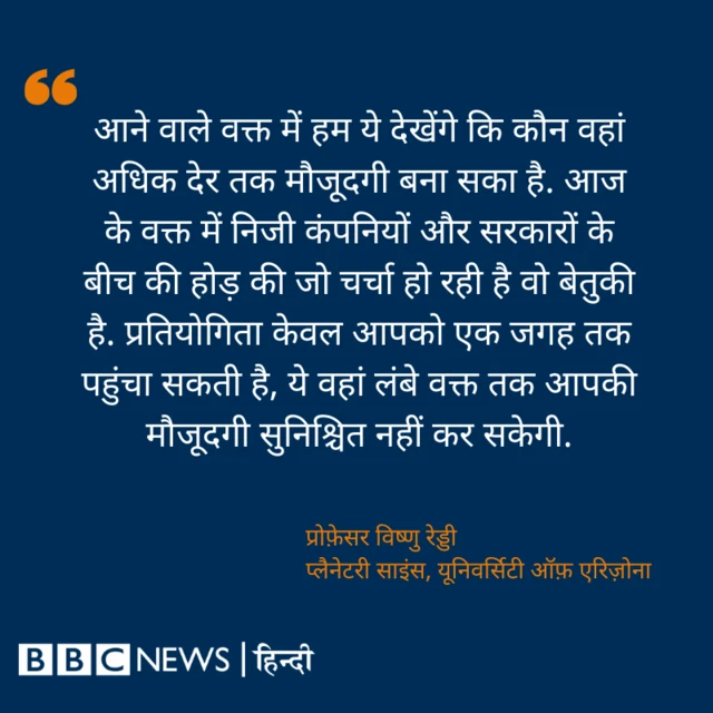 चांद तक की रेस