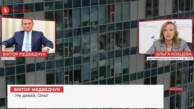 Медведчук і Кобцева