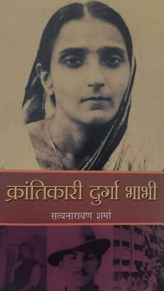 ਦੁਰਗਾ ਭਾਬੀ