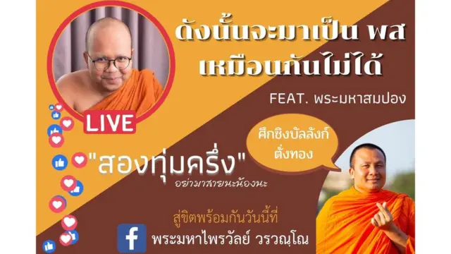 FACEBOOK\ไพรวัลย์ วรรณบุตร