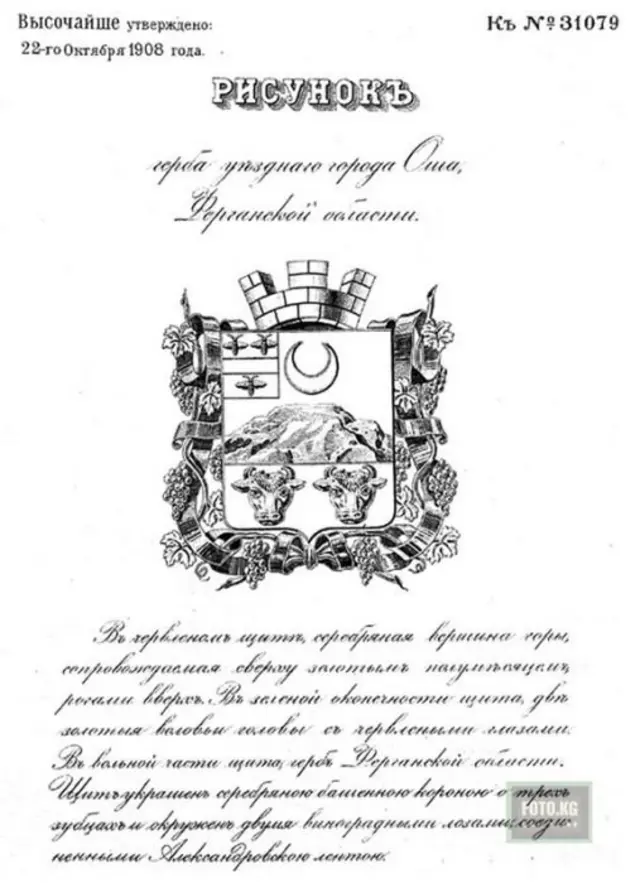 Ош шаарынын герби, 1908-ж