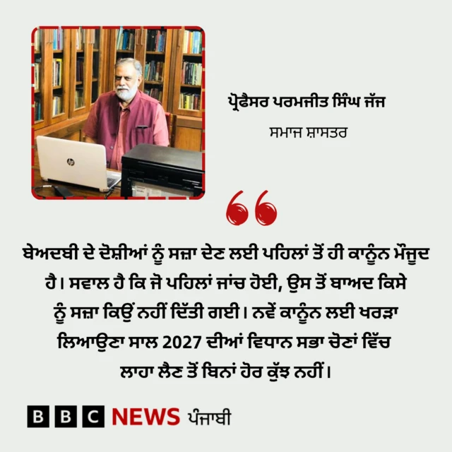 ਪਰਮਜੀਤ ਸਿੰਘ ਜੱਜ