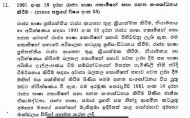 කැබිනට් තීන්දු