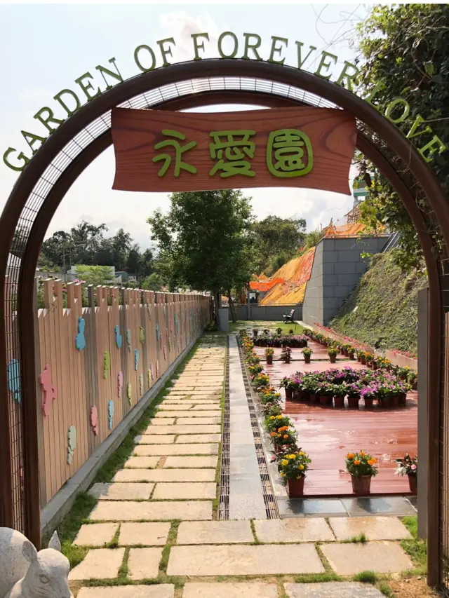 "永愛園"位於香港新界粉嶺。