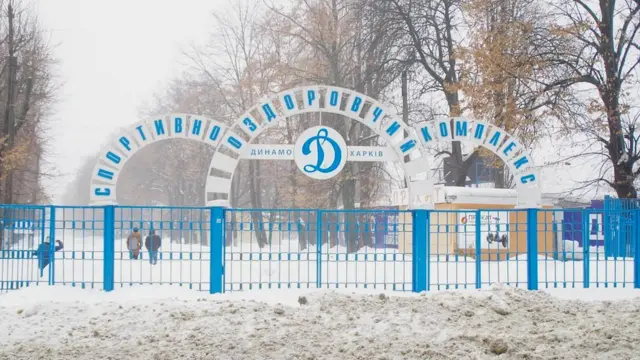 Спорткомплекс Динамо