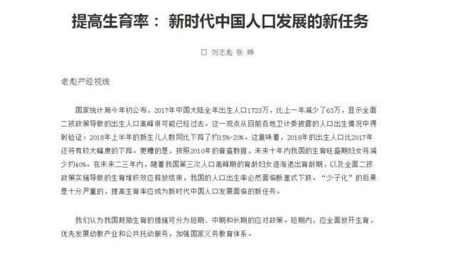 周二（8月14日），江苏省委机关报《新华日报》发表文章建议，应采取短期、中期和长期措施鼓励生育，中期内建议设立生育基金制度。