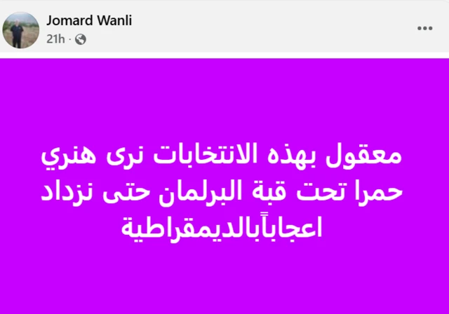 جومارد وانلي