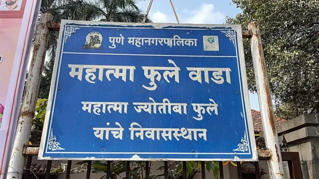 महात्मा फुले वाड्याची पाटी