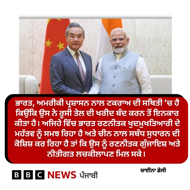 ਭਾਰਤ ਤੇ ਚੀਨ