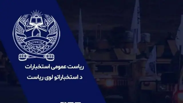 اداره استخبارات طالبان
