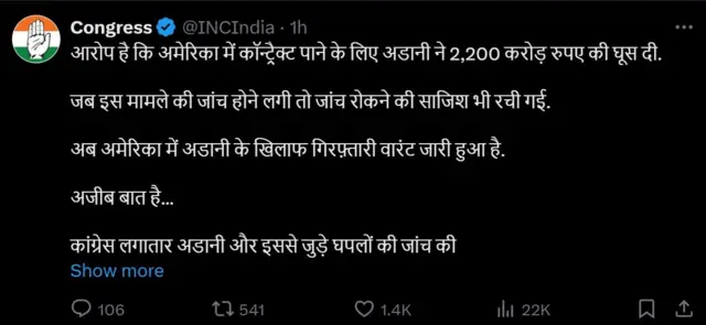 કૉંગ્રેસે અદાણી મામલે શું કહ્યું, ગૌતમ અદાણી, અમેરિકામાં આરોપ