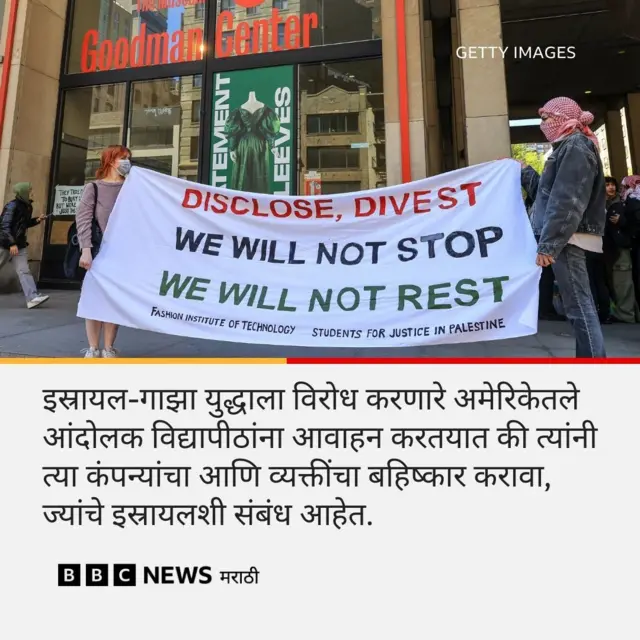 अमेरिका विद्यापीठ आंदोलन बीबीसी मराठी