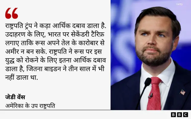 जेडी वेंस का बयान