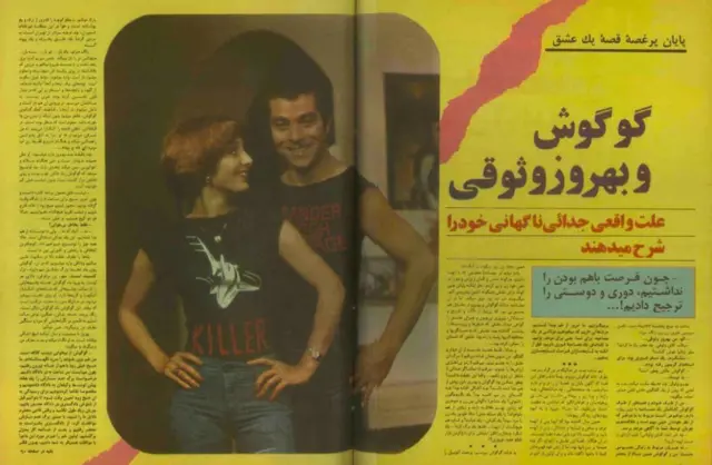 مجله زن روز سال ۱۳۵۵