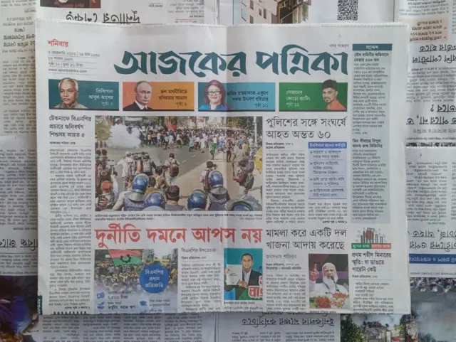 আজকের পত্রিকা