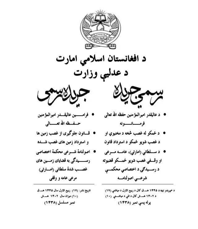 د طالبانو مشر د غصب شویو ځمکو په اړه قانون لاسلیک کړ