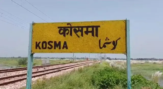 کوسما ریلوے سٹیشن