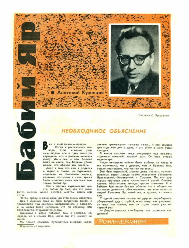 Перша публікація "Бабиного Яру", порізана радянською цензурою. "Юность", 1966 рік, №8, с.7