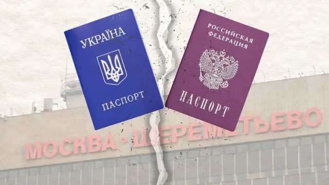 Графика: российский и украинский паспорта на фоне терминала московского аэропорта “Шереметьево”, между которыми пролегла трещина