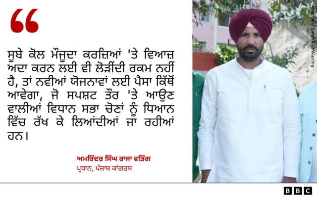 ਰਾਜਾ ਵੜਿੰਗ