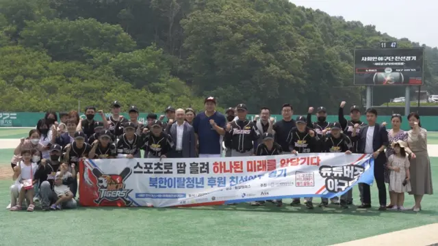 지난 25일 탈북민 사회인 야구단 'NKP 타이거즈'와 연예인 야구단 '야신야덕'