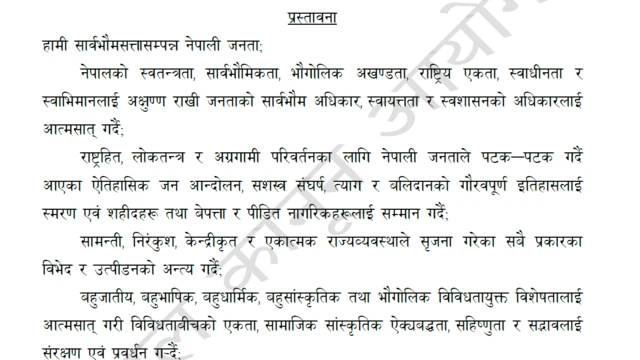नेपालको संविधानको प्रस्तावनामा 'जनयुद्ध'को साटो 'सशस्त्र संघर्ष' शब्द प्रयोग गरिएको छ