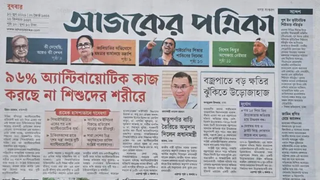 আজকের পত্রিকা
