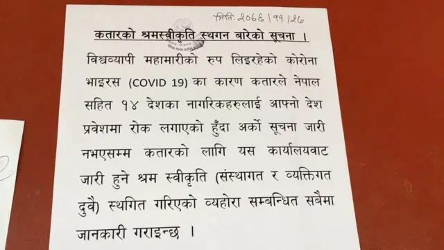 वैदेशिक रोजगार विभागमा टाँसिएको सूचना