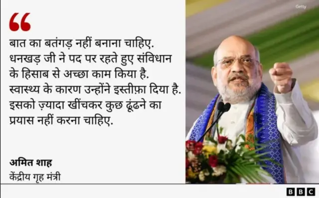 गृह मंत्री अमित शाह ने धनखड़ के इस्तीफ़े पर विवाद के बीच दिया था ये बयान