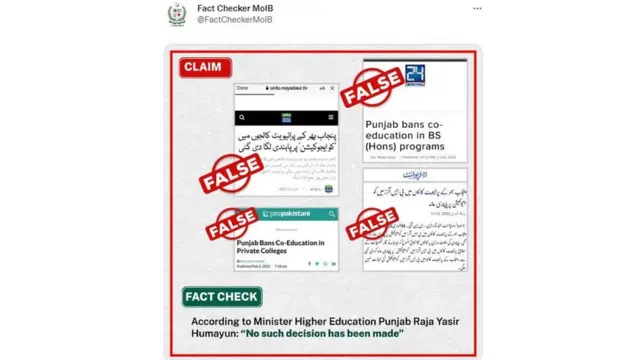 فیک نیوز کی نشاندہی کے لیے وزارت اطلاعات کا ٹوئٹر اکاؤنٹ