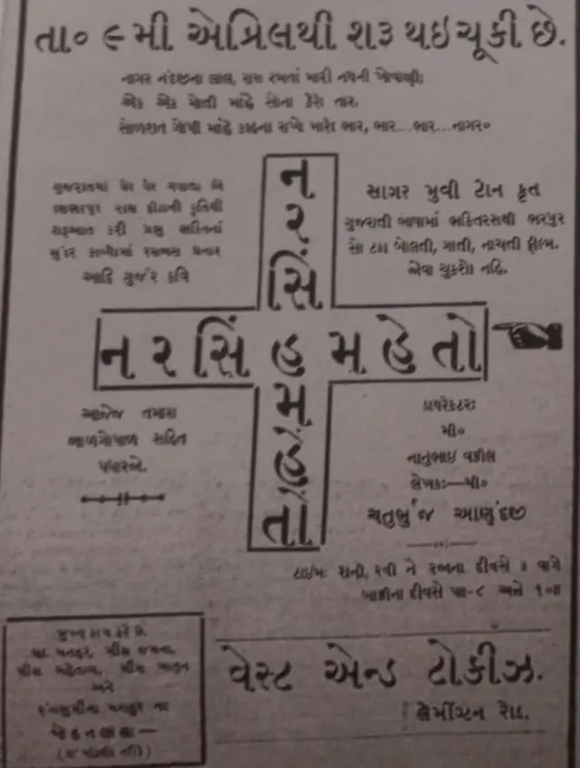 નરસિંહ મહેતા ફિલ્મ