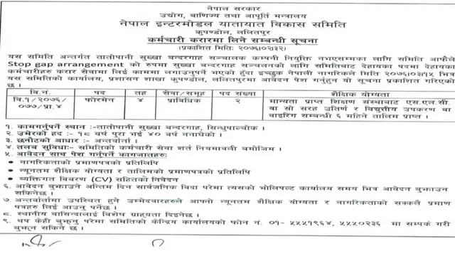 नेपाल चीन