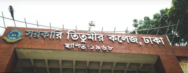 তিতুমীর কলেজ