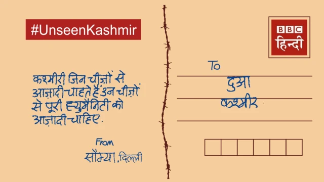 कश्मीर का पोस्टकार्ड